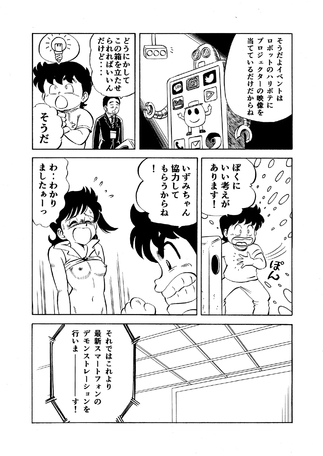 [Liliha-dou (Minami Liliha)] Hard Ecchi Izumi-chan 1 (Heart Catch Izumi-chan) 图片编号 6