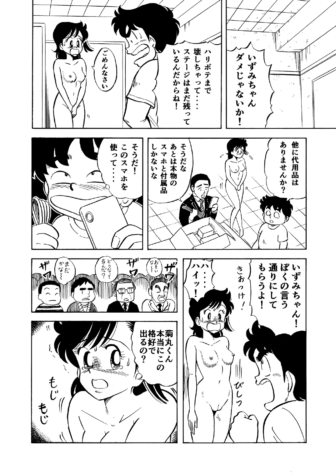 [Liliha-dou (Minami Liliha)] Hard Ecchi Izumi-chan 1 (Heart Catch Izumi-chan) 图片编号 17