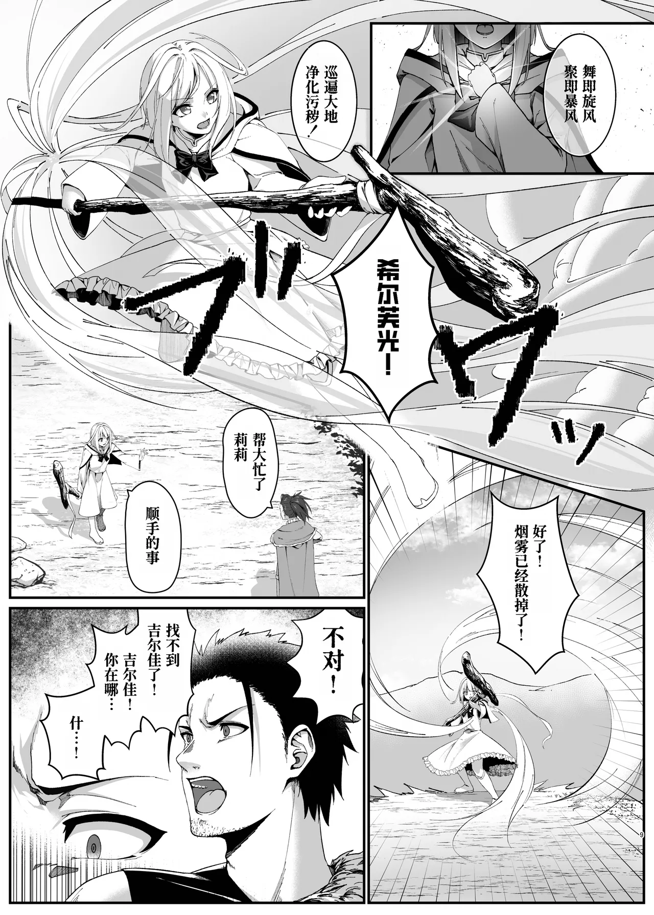 [Slime Shop (Metako)] Mayakashi no Predator ~Zenpen~ [Chinese] [Polaris个人汉化] [Digital] numero di immagine  10