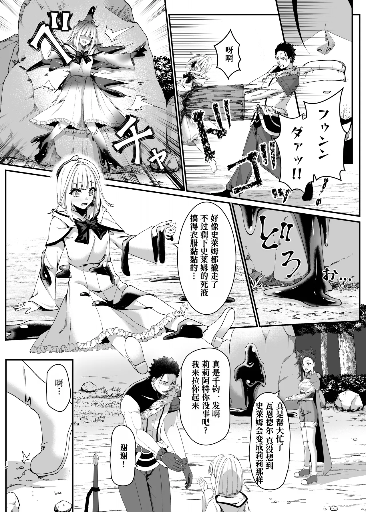 [Slime Shop (Metako)] Mayakashi no Predator ~Zenpen~ [Chinese] [Polaris个人汉化] [Digital] numero di immagine  13