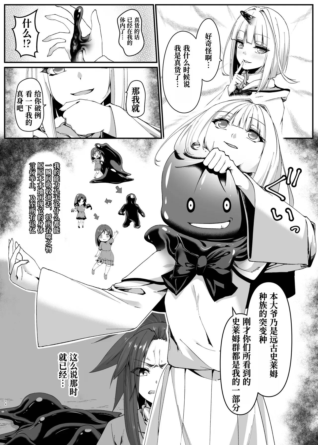 [Slime Shop (Metako)] Mayakashi no Predator ~Zenpen~ [Chinese] [Polaris个人汉化] [Digital] numero di immagine  15