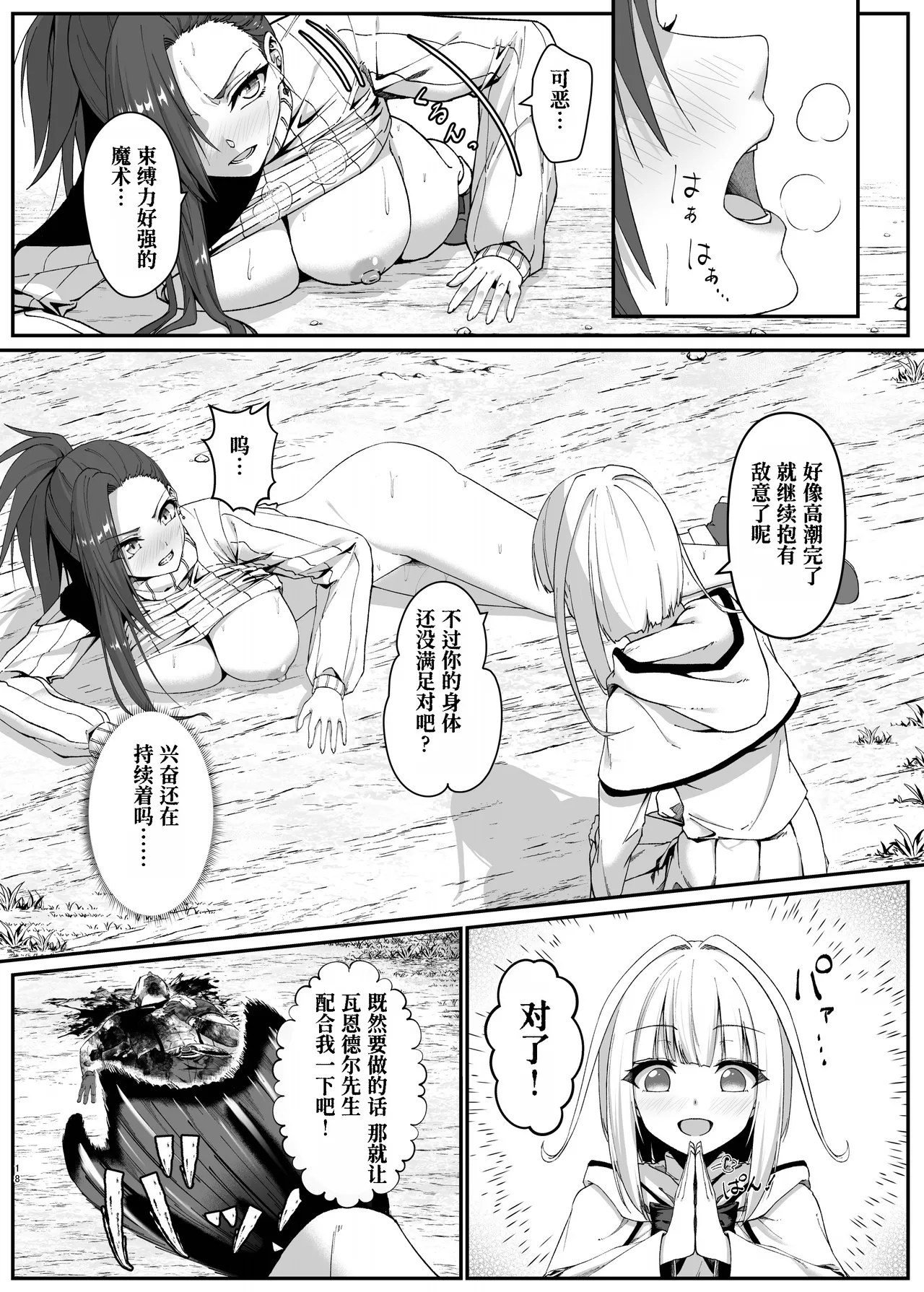 [Slime Shop (Metako)] Mayakashi no Predator ~Zenpen~ [Chinese] [Polaris个人汉化] [Digital] numero di immagine  19