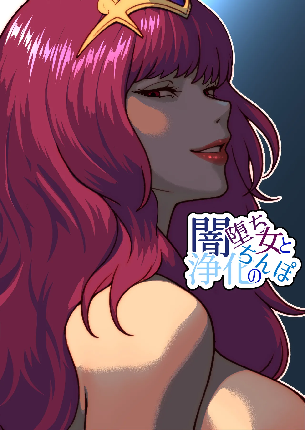 [bekobeko] Yami Ochi Onna to Jouka no Chinpo 图片编号 1