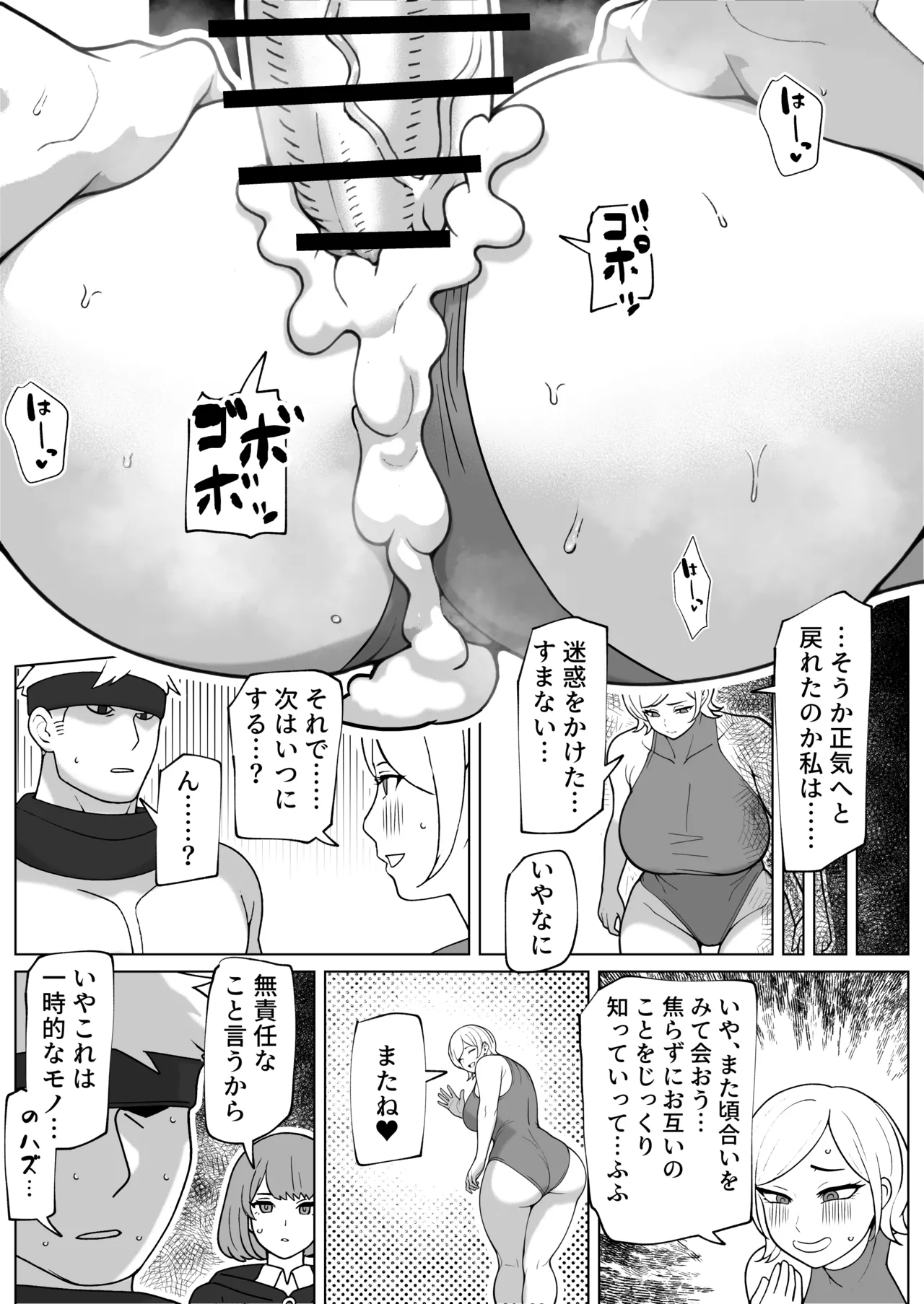 [bekobeko] Yami Ochi Onna to Jouka no Chinpo 图片编号 25