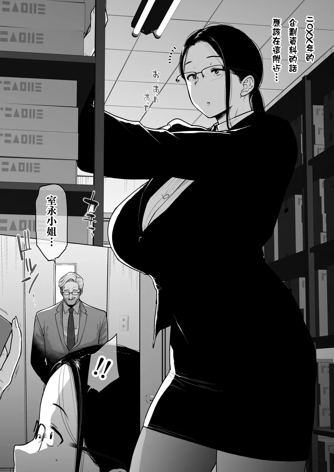 [Etuzan Jakusui] Jimi megane mure mure1-4 | 悶熱的土味眼鏡娘1-4 [Chinese] [天帝哥個人漢化] 图片编号 19