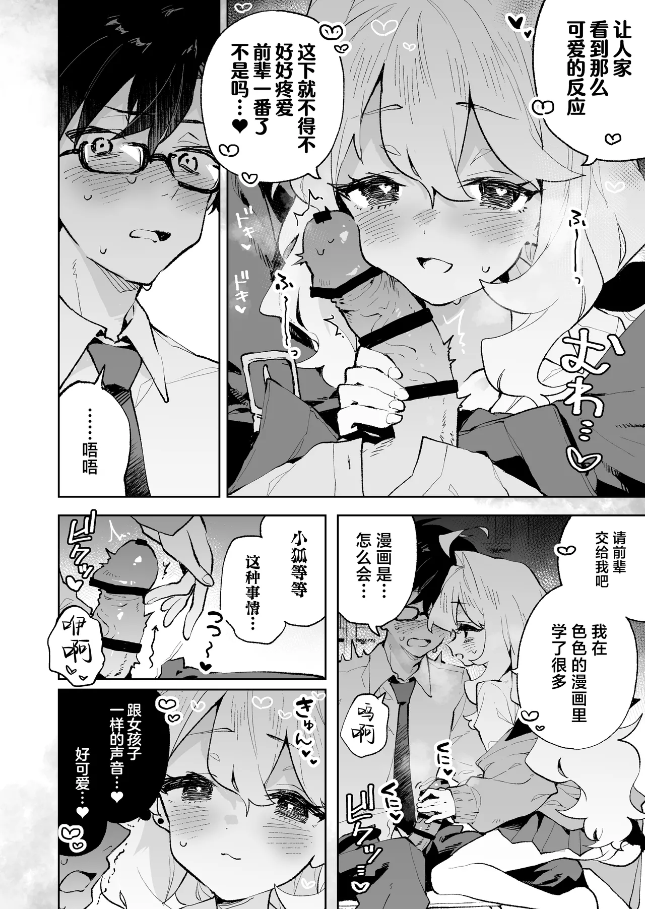 [Rimu Chanchi (Uni Cream Korokke)] Senpai no Kakkoii Oshasei Misete kudasai | 前辈你帅气的射精 请让我见识一下吧♡ [Chinese] [欶澜汉化组] 图片编号 14