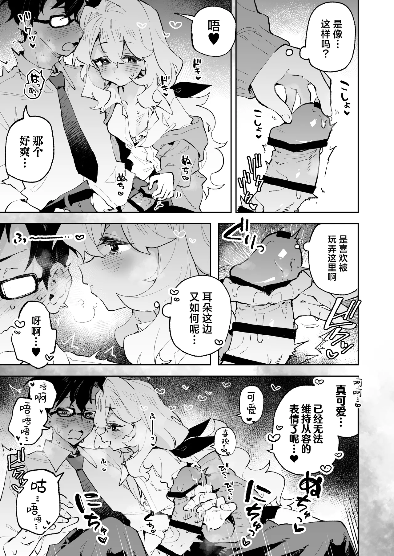 [Rimu Chanchi (Uni Cream Korokke)] Senpai no Kakkoii Oshasei Misete kudasai | 前辈你帅气的射精 请让我见识一下吧♡ [Chinese] [欶澜汉化组] 图片编号 15