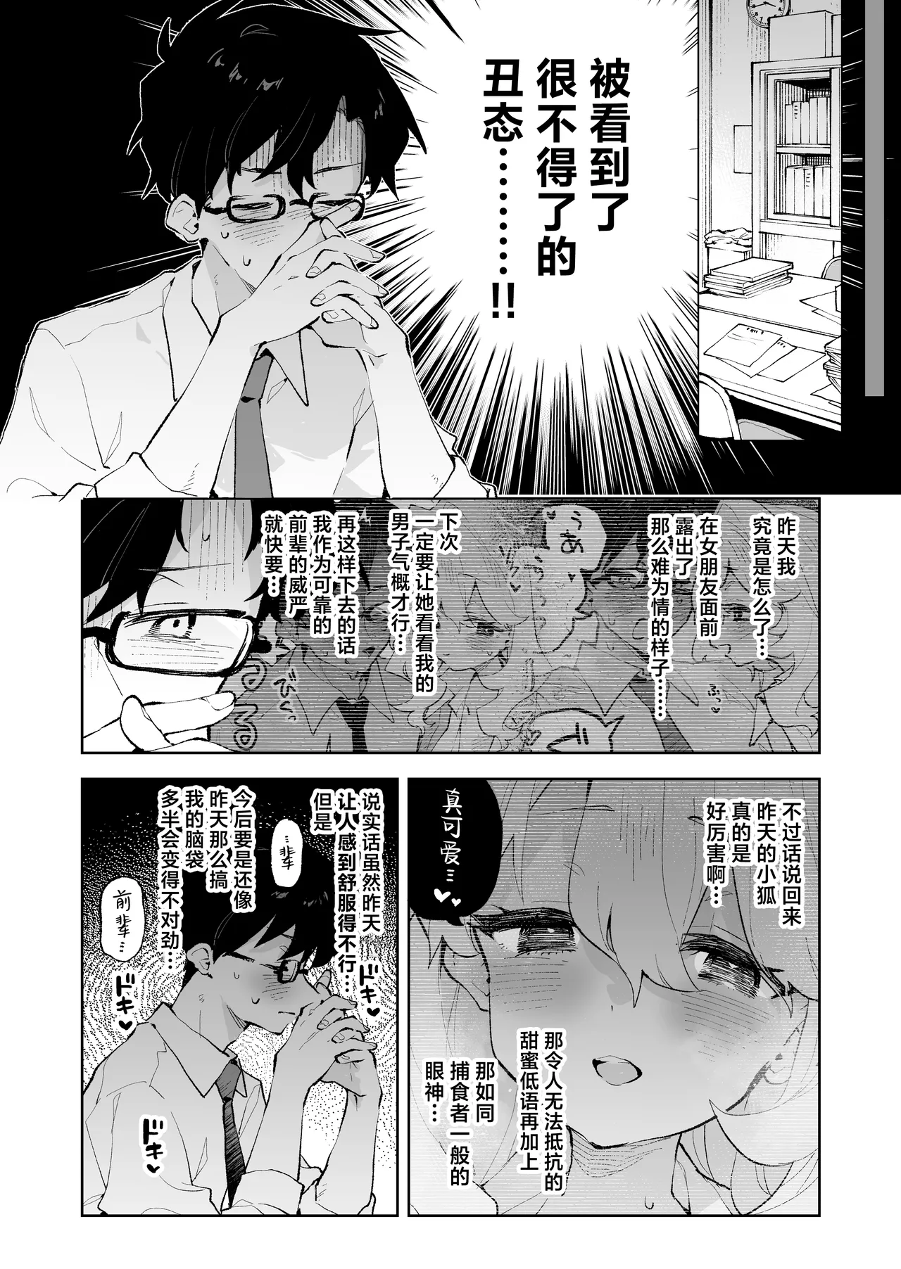 [Rimu Chanchi (Uni Cream Korokke)] Senpai no Kakkoii Oshasei Misete kudasai | 前辈你帅气的射精 请让我见识一下吧♡ [Chinese] [欶澜汉化组] 图片编号 18