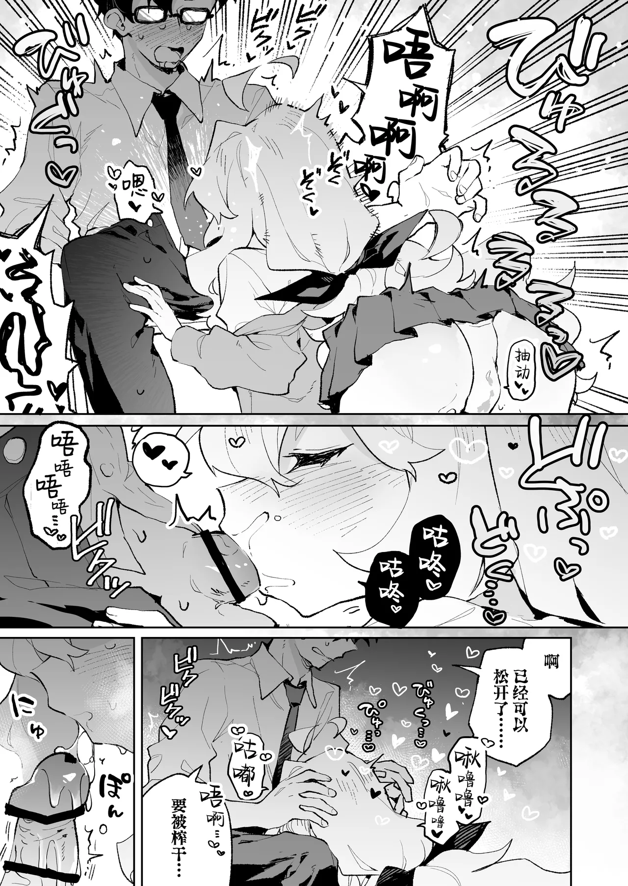 [Rimu Chanchi (Uni Cream Korokke)] Senpai no Kakkoii Oshasei Misete kudasai | 前辈你帅气的射精 请让我见识一下吧♡ [Chinese] [欶澜汉化组] 图片编号 25