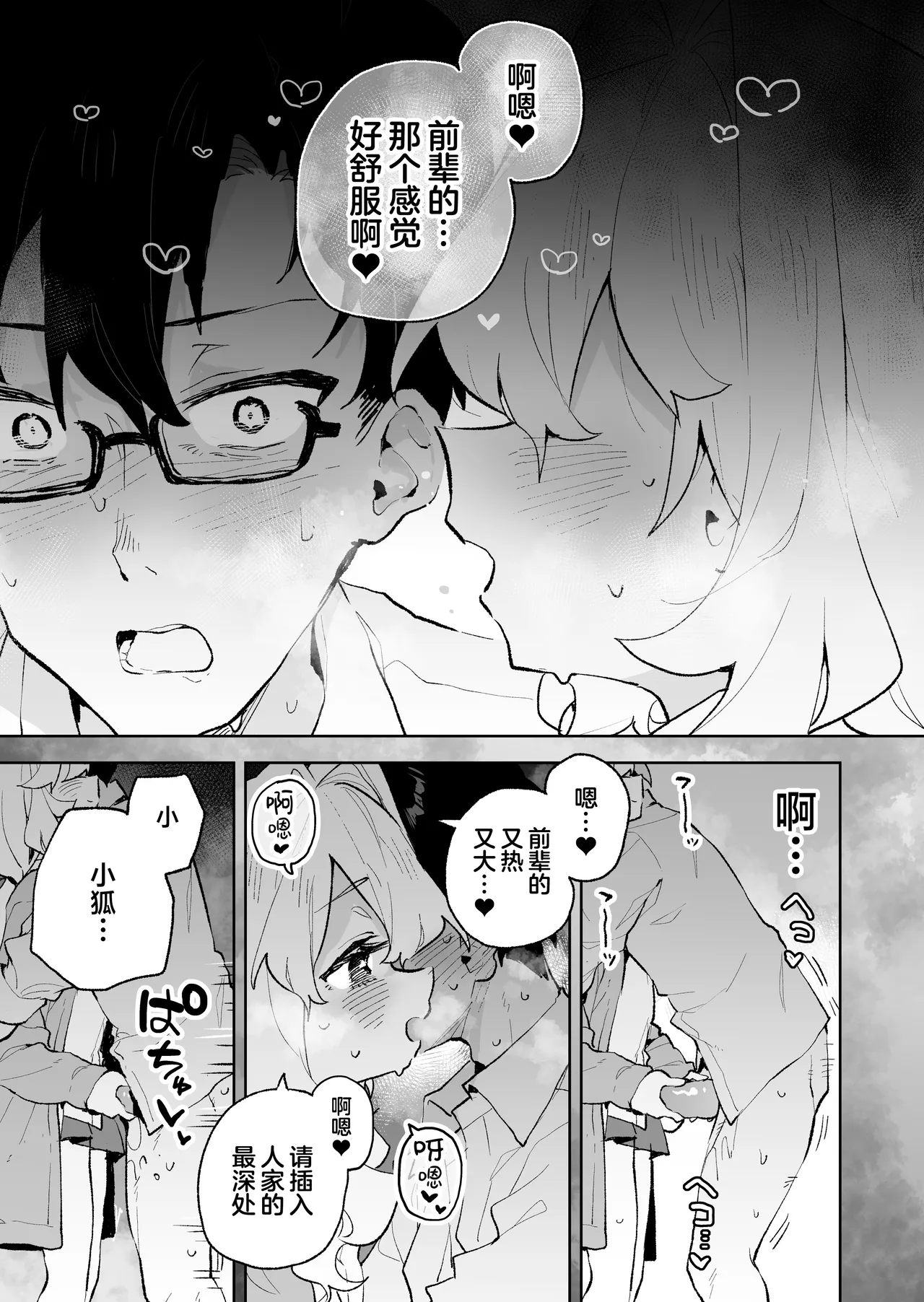 [Rimu Chanchi (Uni Cream Korokke)] Senpai no Kakkoii Oshasei Misete kudasai | 前辈你帅气的射精 请让我见识一下吧♡ [Chinese] [欶澜汉化组] 图片编号 31