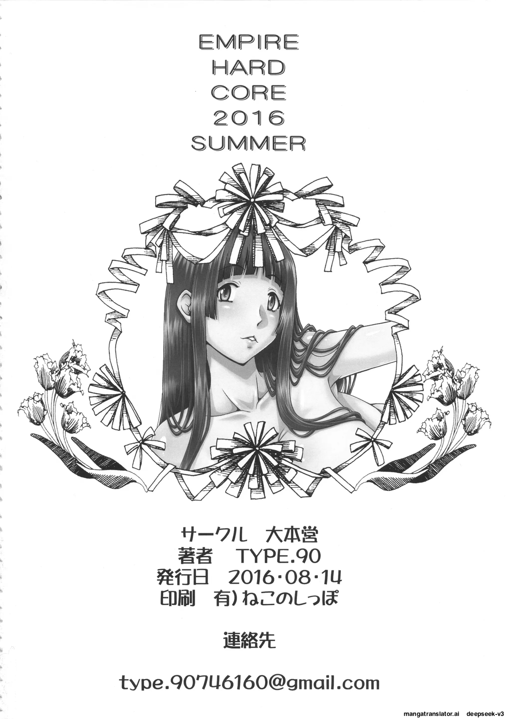 (C90) [Daihonei (TYPE.90)] EMPIRE HARD CORE 2016 SUMMER (Flying Witch) [Korean] 图片编号 34