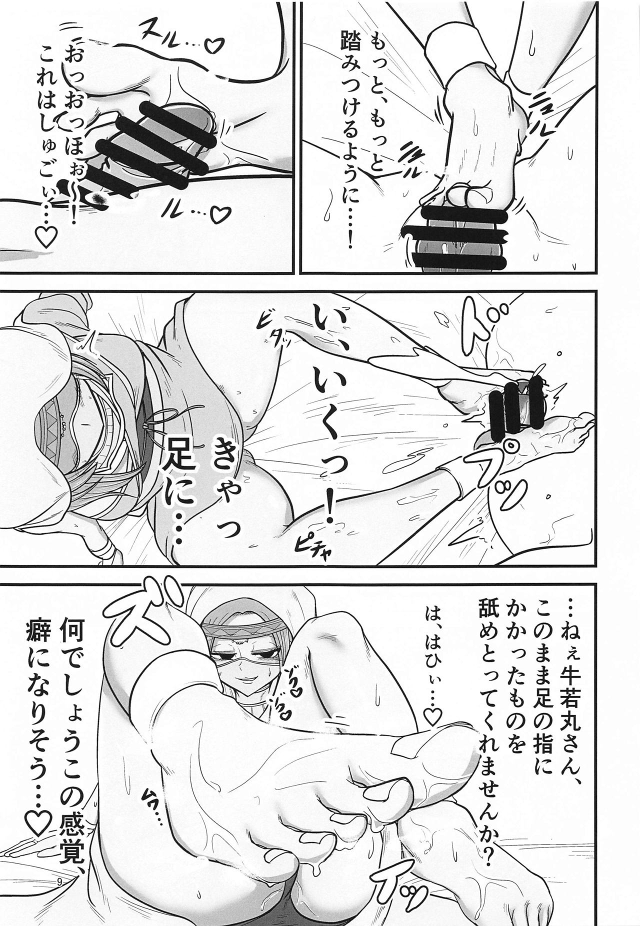 (Bokura no Grand Order 14) [Akagai (Mine Thrower)] Mina-sama no Toumen no Seiseikatsu wa Watashi ga Hoshou Shimasu (Fate/Grand Order) numero di immagine  8