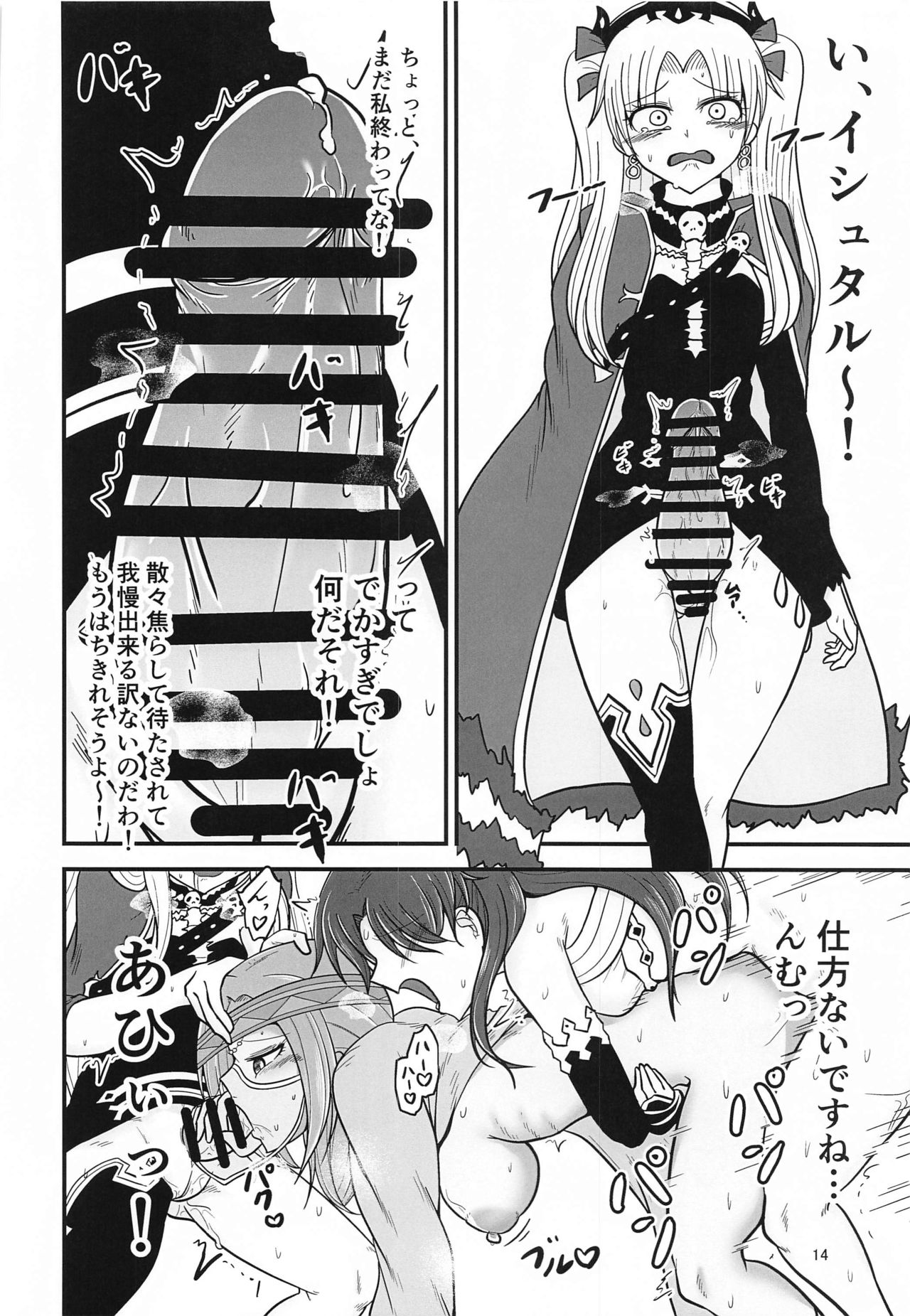 (Bokura no Grand Order 14) [Akagai (Mine Thrower)] Mina-sama no Toumen no Seiseikatsu wa Watashi ga Hoshou Shimasu (Fate/Grand Order) numero di immagine  13