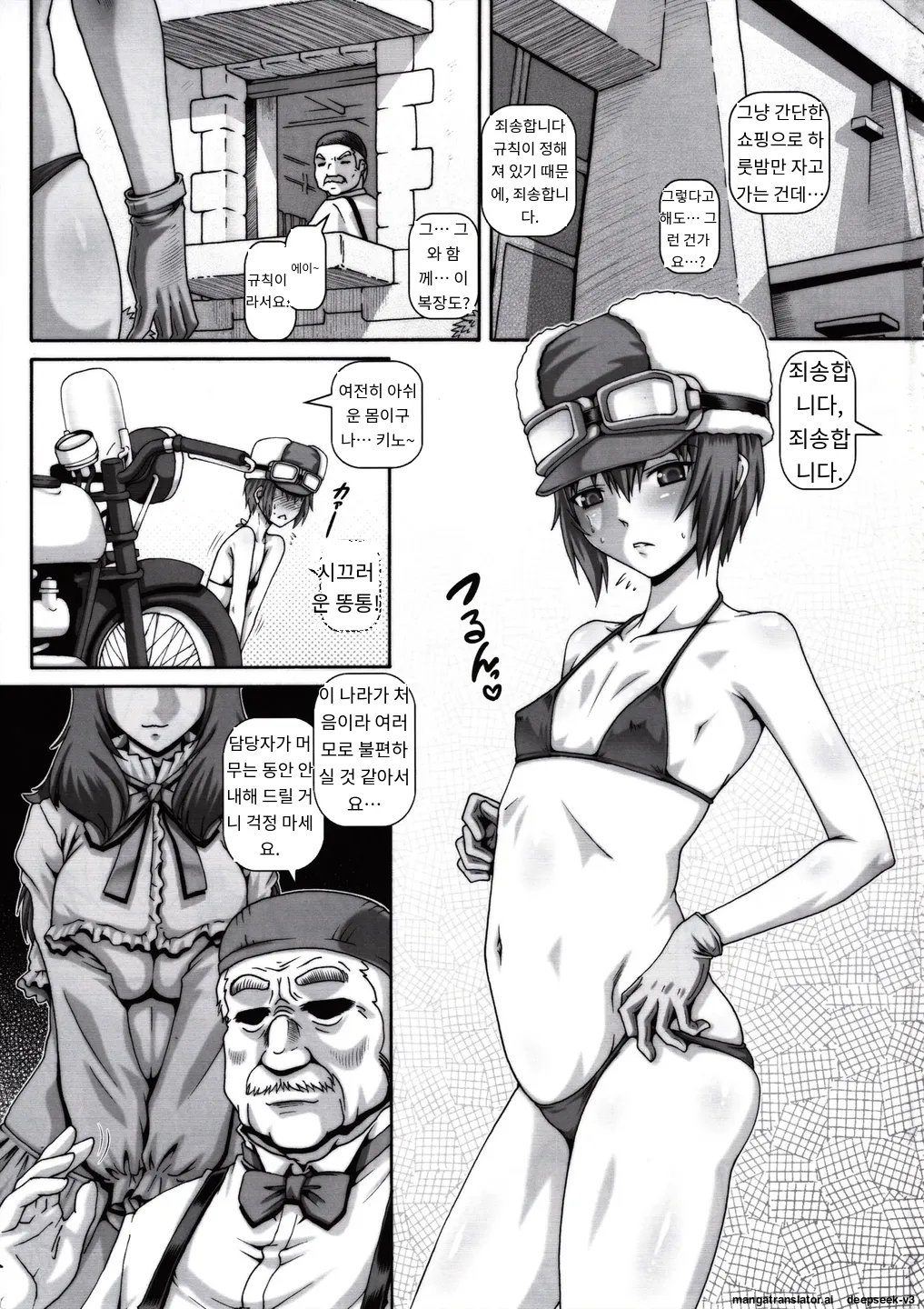 (C93) [Daihonei (TYPE.90)] EMPIRE HARD CORE 2017 WINTER (Kino no Tabi) [Korean] image number 2