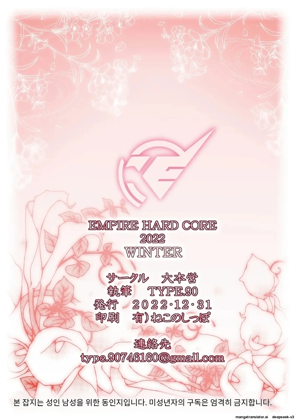 [Daihonei (TYPE.90)] EMPIRE HARD CORE 2022 WINTER (Mobile Suit Gundam: The Witch from Mercury) [Korean] [Digital] numero di immagine  26