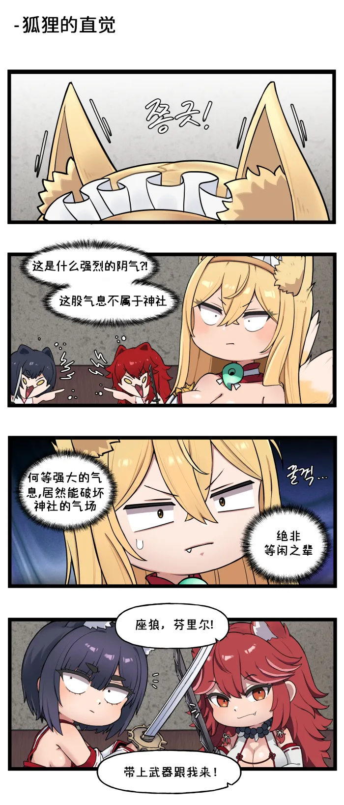 [Valofe] LastOrigin 最后的起源 LO官方漫画个人汉化合集（04.18 - 06.04更新） numero di immagine  73