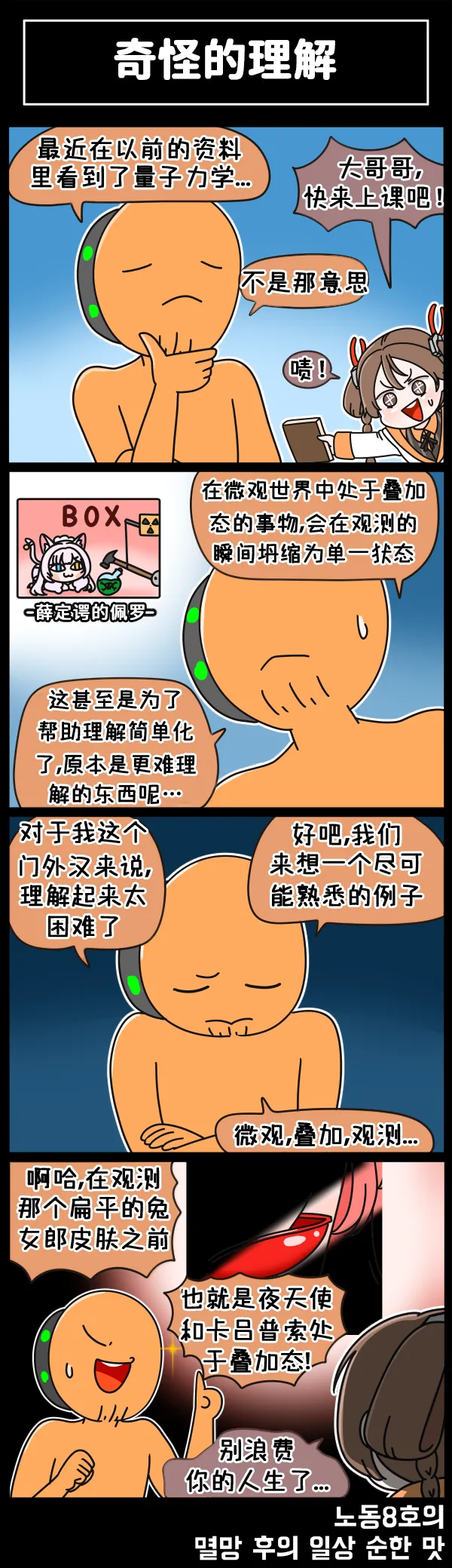 [Valofe] LastOrigin 最后的起源 LO官方漫画个人汉化合集（04.18 - 06.04更新） numero di immagine  75