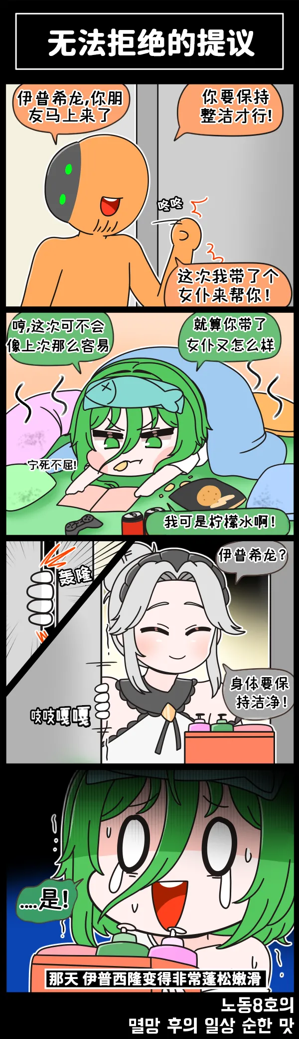 [Valofe] LastOrigin 最后的起源 LO官方漫画个人汉化合集（04.18 - 06.04更新） numero di immagine  78