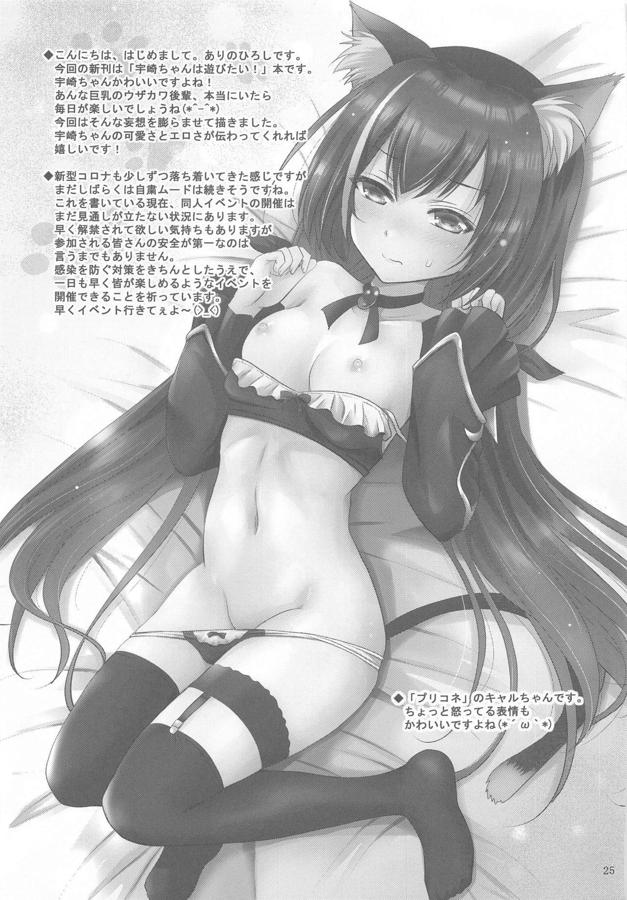 [Studio BIG-X (Arino Hiroshi)] MOUSOU THEATER 64 (Uzaki-chan wa Asobitai!) numero di immagine  24