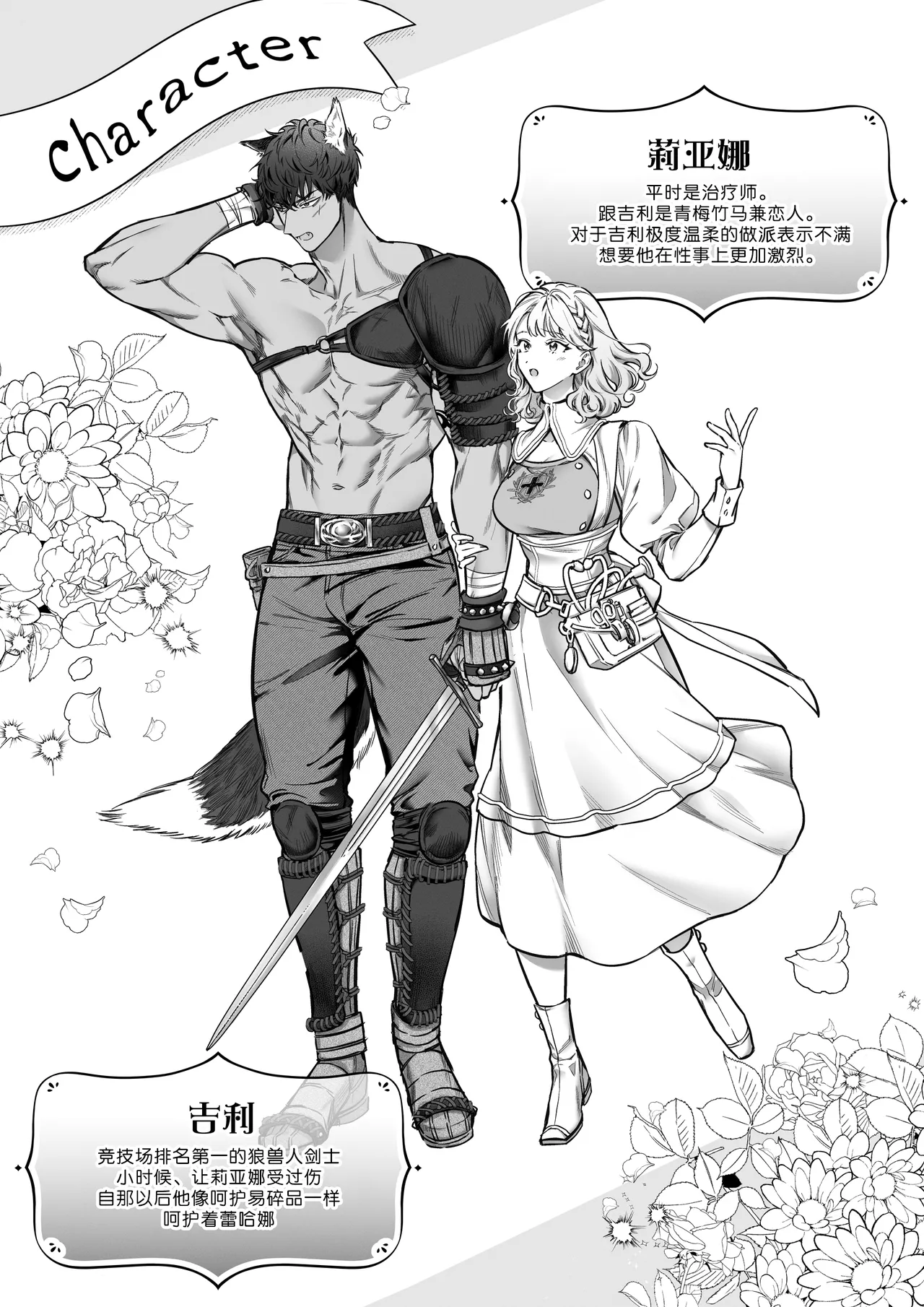 [Nakamuraku/ Jnnkleche] kahogona kemonohito kareshi no tanetsuke honki kobi ni kowasa retai | 想被过度保护我的兽人男友带着播种的决心狠狠疼爱 [Chinese] [莉赛特汉化组] numero di immagine  2