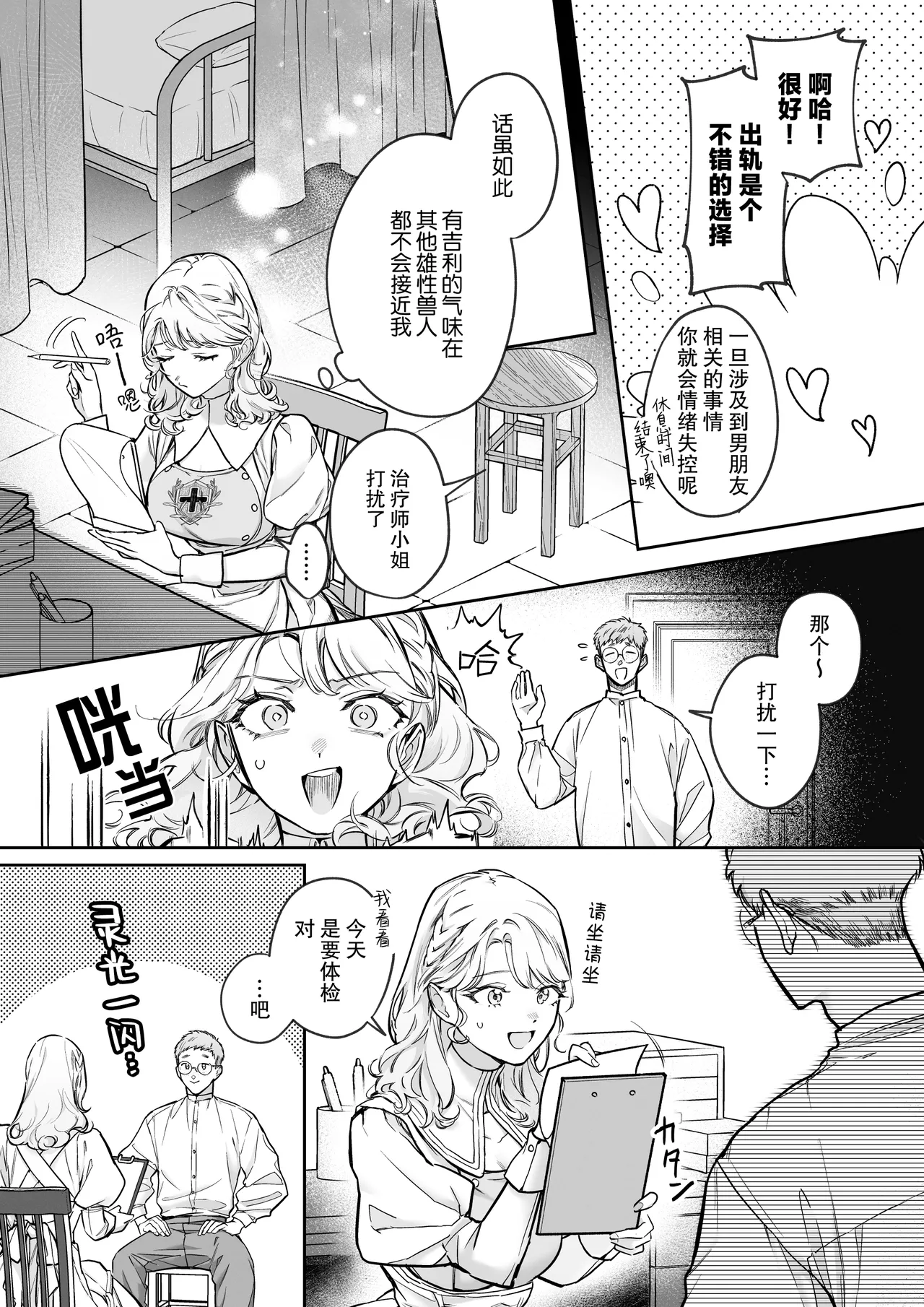 [Nakamuraku/ Jnnkleche] kahogona kemonohito kareshi no tanetsuke honki kobi ni kowasa retai | 想被过度保护我的兽人男友带着播种的决心狠狠疼爱 [Chinese] [莉赛特汉化组] numero di immagine  11