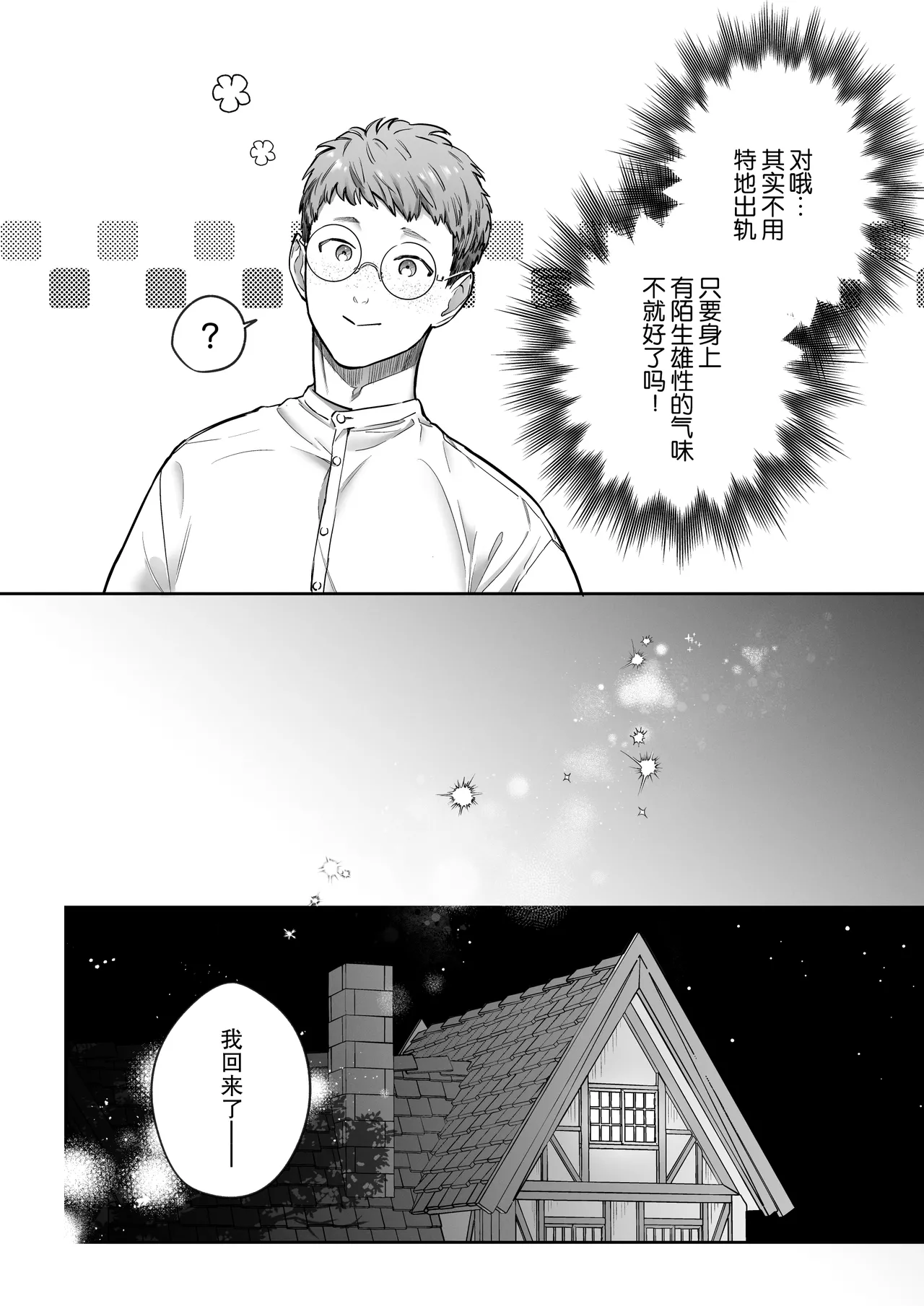 [Nakamuraku/ Jnnkleche] kahogona kemonohito kareshi no tanetsuke honki kobi ni kowasa retai | 想被过度保护我的兽人男友带着播种的决心狠狠疼爱 [Chinese] [莉赛特汉化组] numero di immagine  12