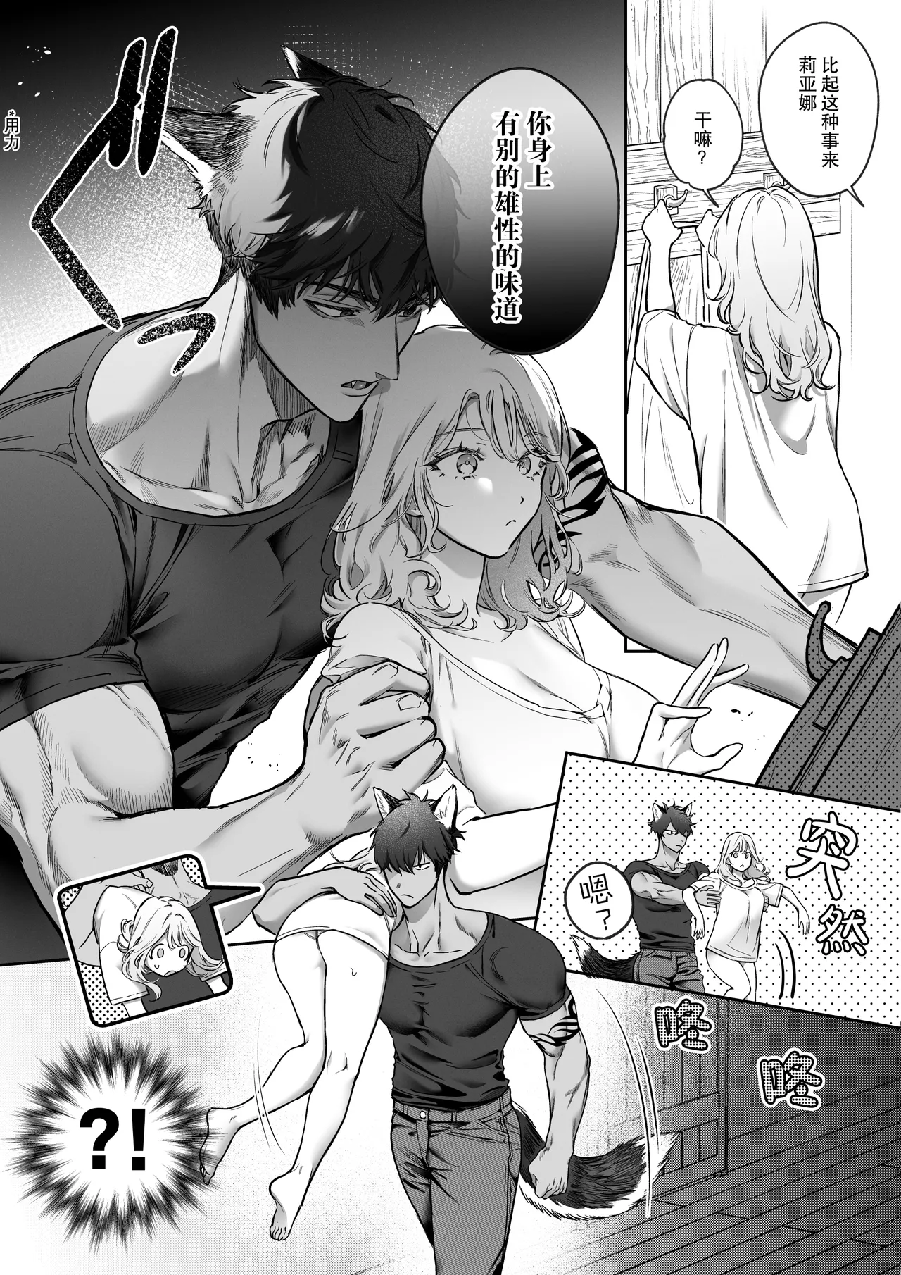 [Nakamuraku/ Jnnkleche] kahogona kemonohito kareshi no tanetsuke honki kobi ni kowasa retai | 想被过度保护我的兽人男友带着播种的决心狠狠疼爱 [Chinese] [莉赛特汉化组] numero di immagine  14