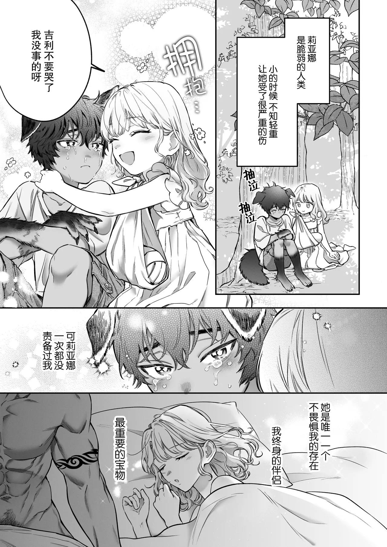 [Nakamuraku/ Jnnkleche] kahogona kemonohito kareshi no tanetsuke honki kobi ni kowasa retai | 想被过度保护我的兽人男友带着播种的决心狠狠疼爱 [Chinese] [莉赛特汉化组] numero di immagine  47