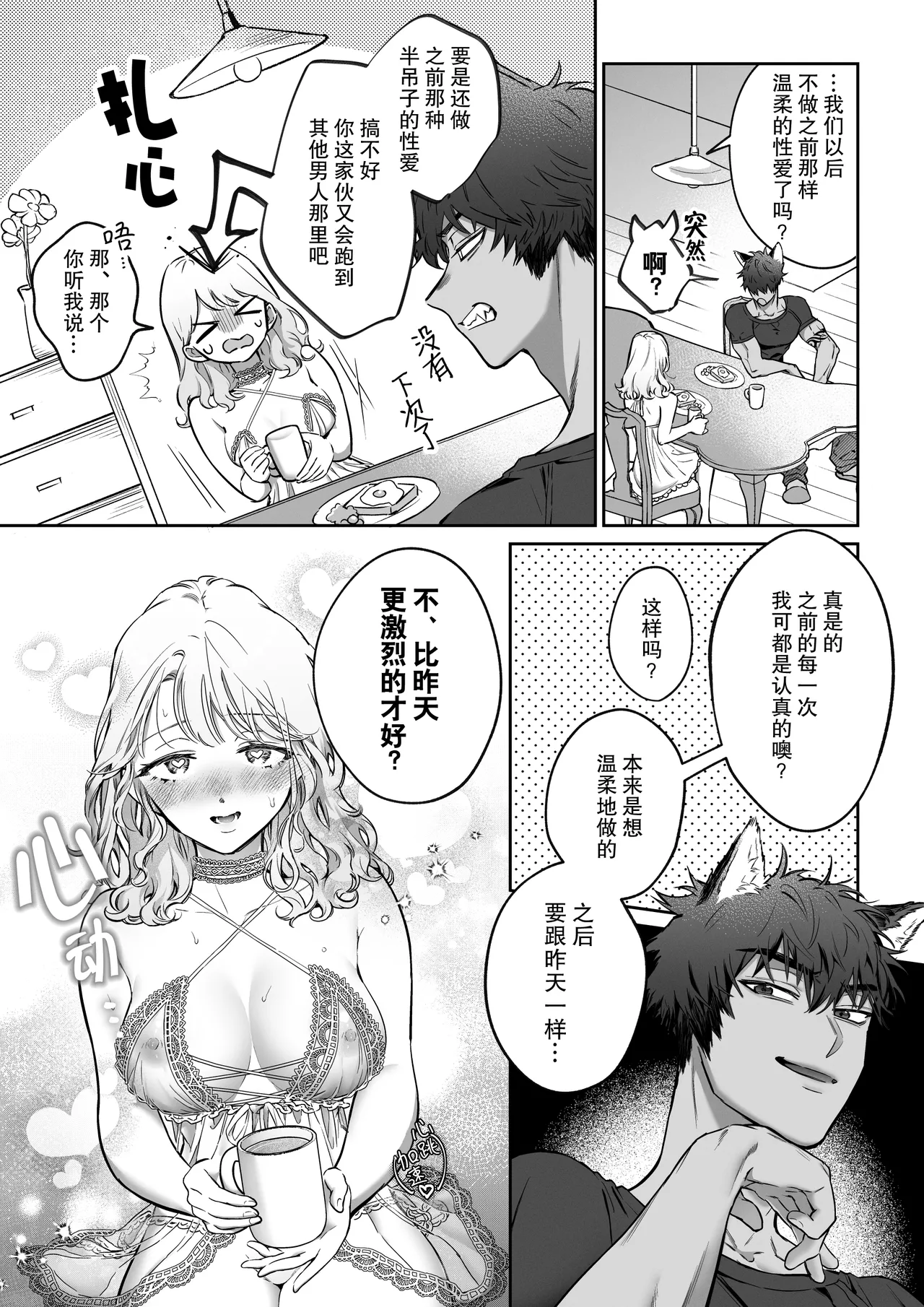 [Nakamuraku/ Jnnkleche] kahogona kemonohito kareshi no tanetsuke honki kobi ni kowasa retai | 想被过度保护我的兽人男友带着播种的决心狠狠疼爱 [Chinese] [莉赛特汉化组] numero di immagine  50