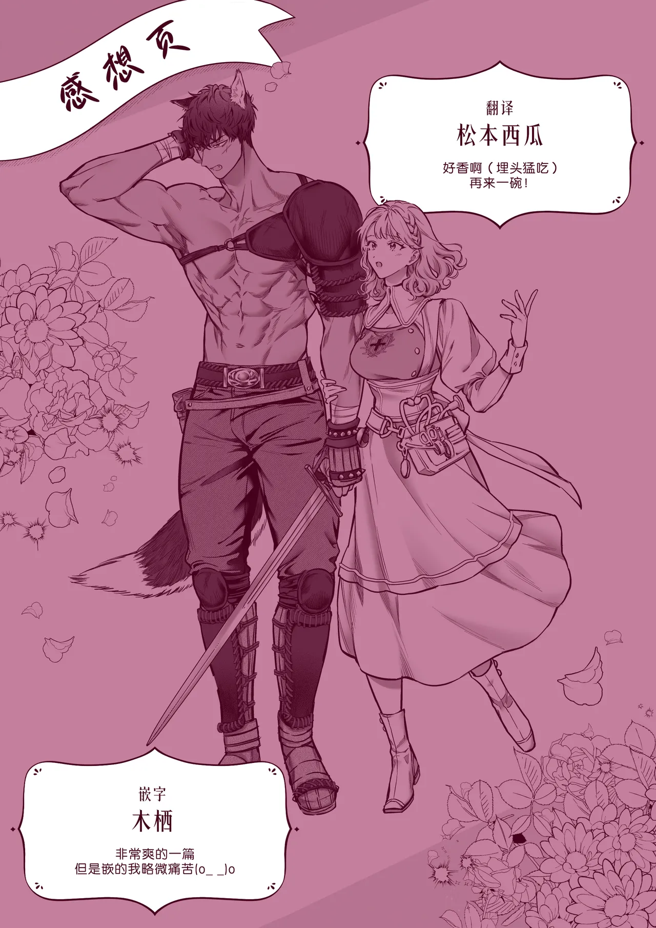 [Nakamuraku/ Jnnkleche] kahogona kemonohito kareshi no tanetsuke honki kobi ni kowasa retai | 想被过度保护我的兽人男友带着播种的决心狠狠疼爱 [Chinese] [莉赛特汉化组] numero di immagine  56