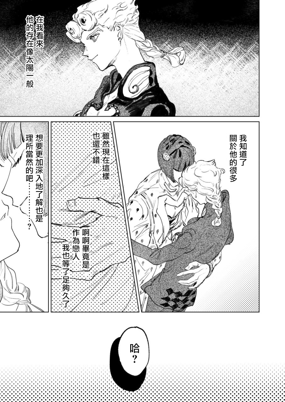 [Space Jet ni Norikonde (Zazon)] ECCO adesso é il momento maglione (JoJo’s Bizarre Adventure) [Chinese] [拾荒者汉化组] [Digital] numero di immagine  4