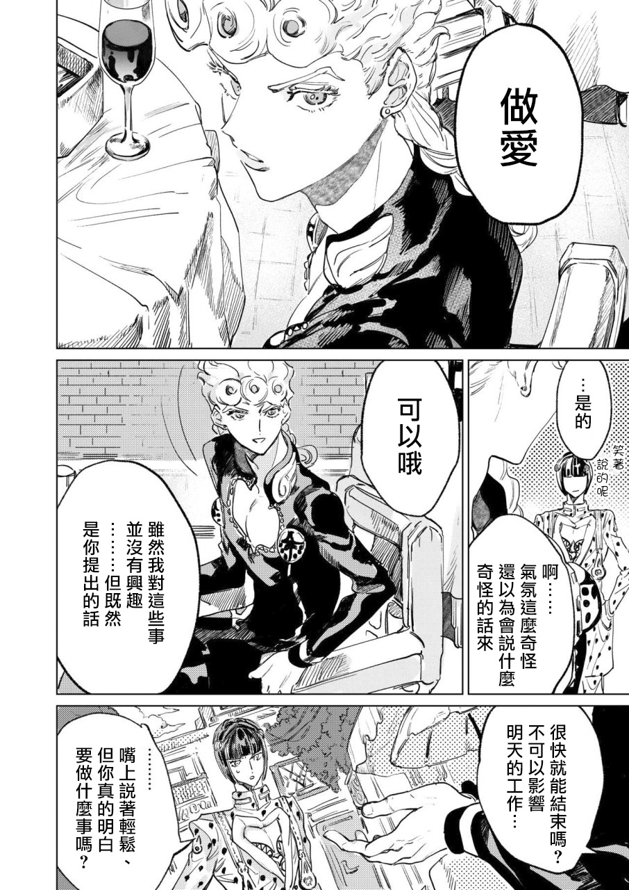 [Space Jet ni Norikonde (Zazon)] ECCO adesso é il momento maglione (JoJo’s Bizarre Adventure) [Chinese] [拾荒者汉化组] [Digital] numero di immagine  5