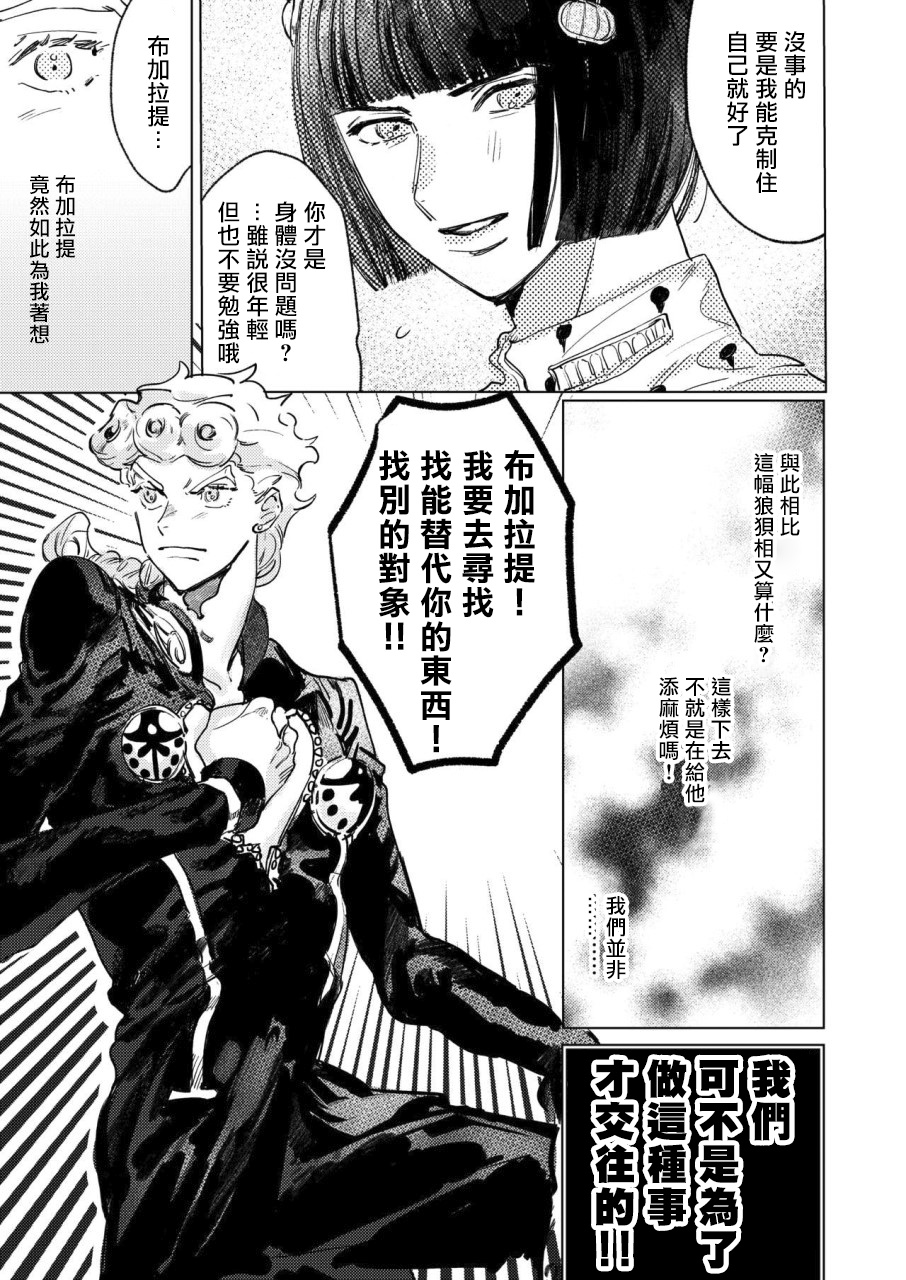 [Space Jet ni Norikonde (Zazon)] ECCO adesso é il momento maglione (JoJo’s Bizarre Adventure) [Chinese] [拾荒者汉化组] [Digital] numero di immagine  14