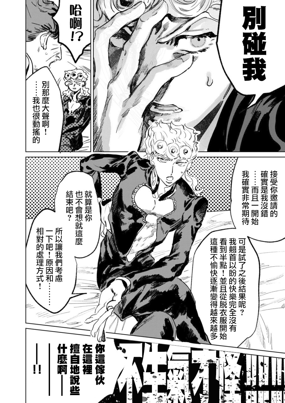 [Space Jet ni Norikonde (Zazon)] ECCO adesso é il momento maglione (JoJo’s Bizarre Adventure) [Chinese] [拾荒者汉化组] [Digital] numero di immagine  21