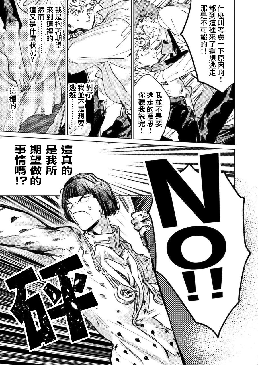 [Space Jet ni Norikonde (Zazon)] ECCO adesso é il momento maglione (JoJo’s Bizarre Adventure) [Chinese] [拾荒者汉化组] [Digital] numero di immagine  22