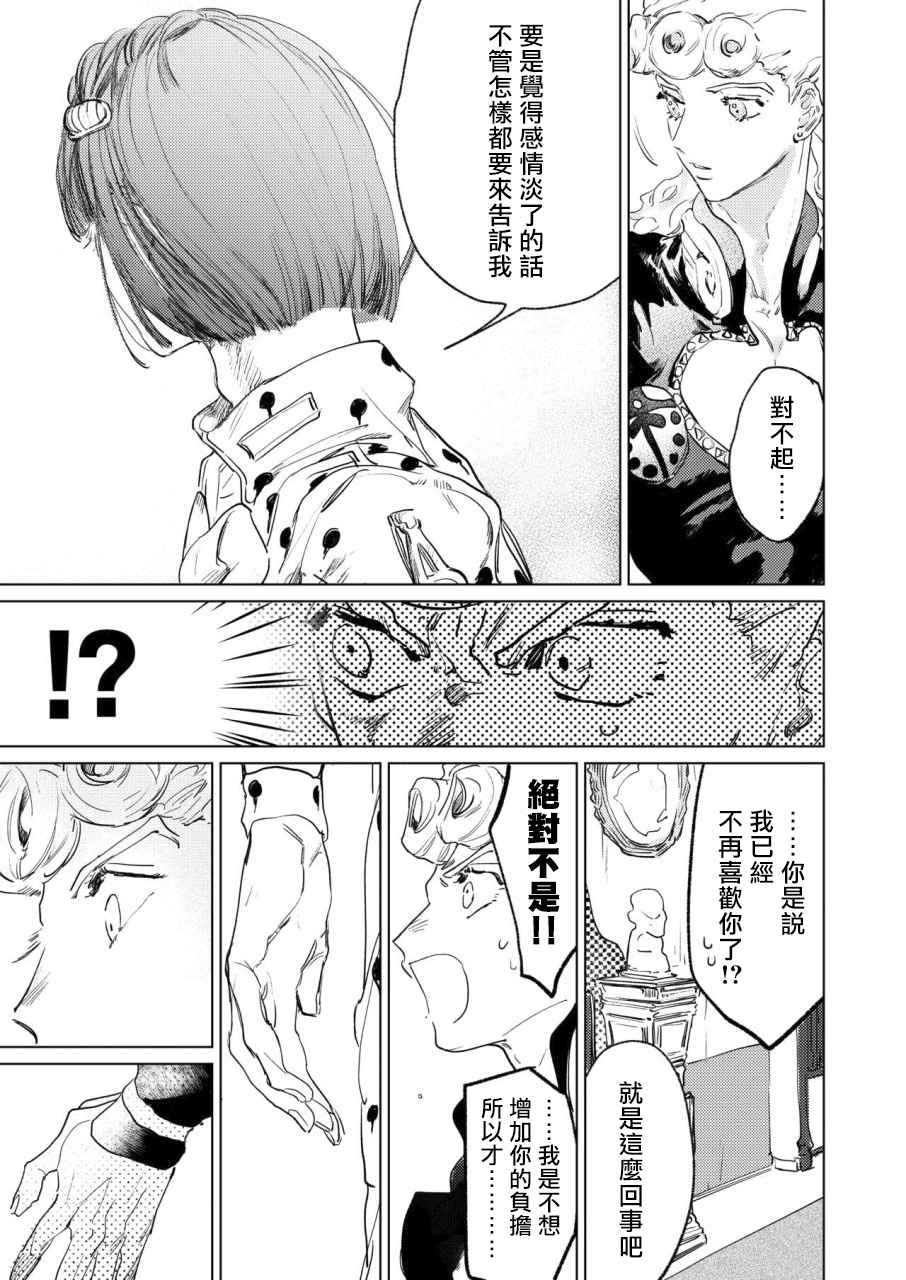 [Space Jet ni Norikonde (Zazon)] ECCO adesso é il momento maglione (JoJo’s Bizarre Adventure) [Chinese] [拾荒者汉化组] [Digital] numero di immagine  26