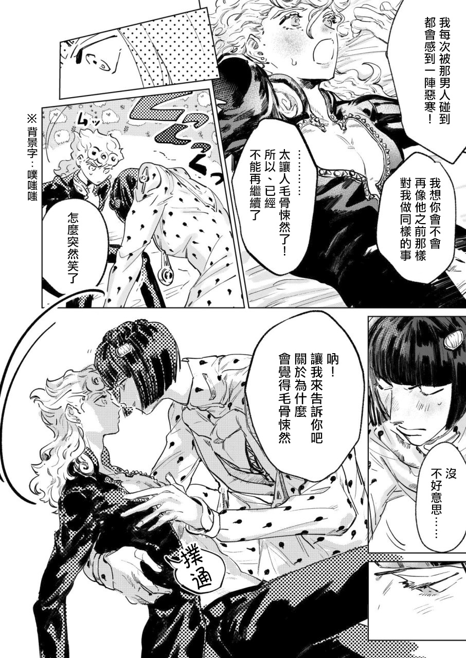 [Space Jet ni Norikonde (Zazon)] ECCO adesso é il momento maglione (JoJo’s Bizarre Adventure) [Chinese] [拾荒者汉化组] [Digital] numero di immagine  31