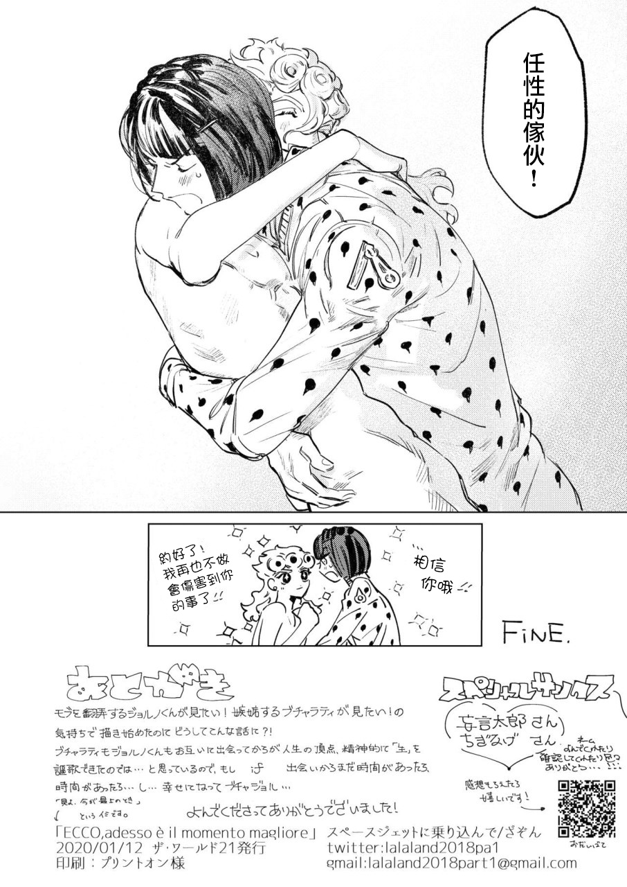 [Space Jet ni Norikonde (Zazon)] ECCO adesso é il momento maglione (JoJo’s Bizarre Adventure) [Chinese] [拾荒者汉化组] [Digital] numero di immagine  37