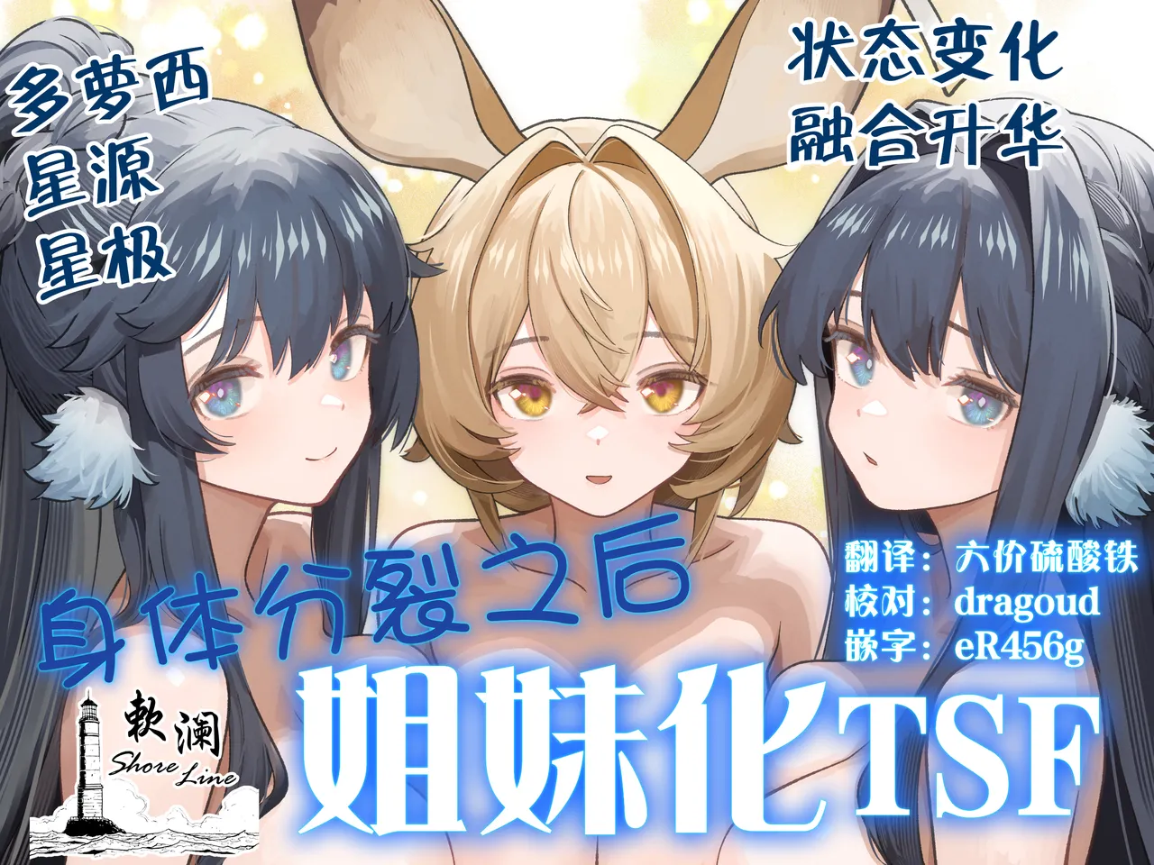 [Kinsei Kouten Kyoku (Welt)] Karada ga Bunretsu shite Shimaika TSF | 身体分裂之后姐妹化TSF (Arknights) [Chinese] [欶澜汉化组] numero di immagine  1