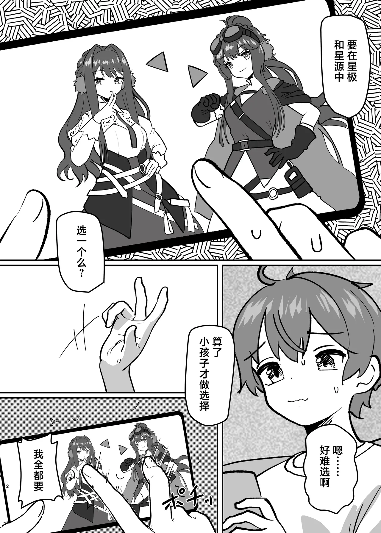 [Kinsei Kouten Kyoku (Welt)] Karada ga Bunretsu shite Shimaika TSF | 身体分裂之后姐妹化TSF (Arknights) [Chinese] [欶澜汉化组] numero di immagine  5