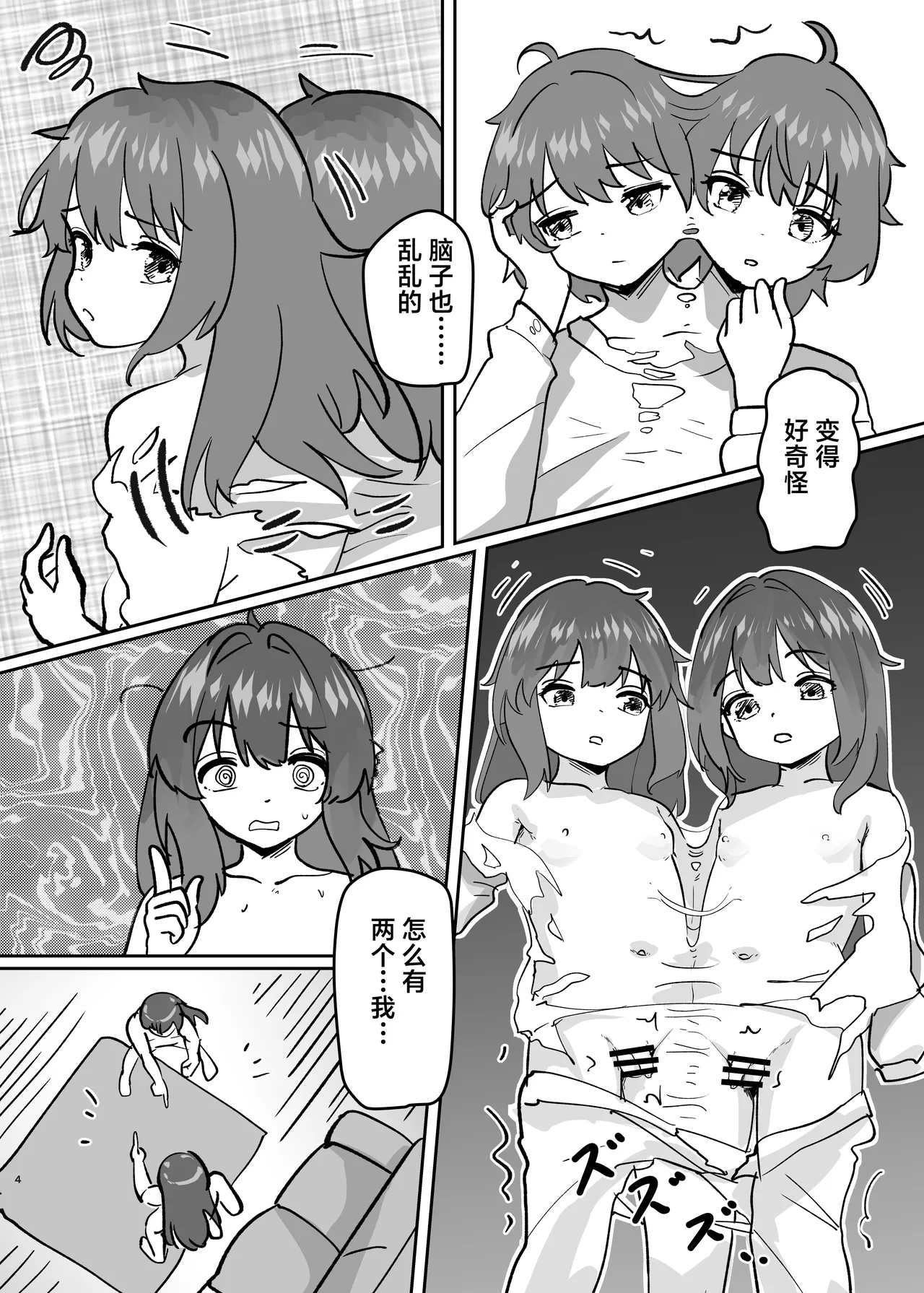 [Kinsei Kouten Kyoku (Welt)] Karada ga Bunretsu shite Shimaika TSF | 身体分裂之后姐妹化TSF (Arknights) [Chinese] [欶澜汉化组] numero di immagine  7