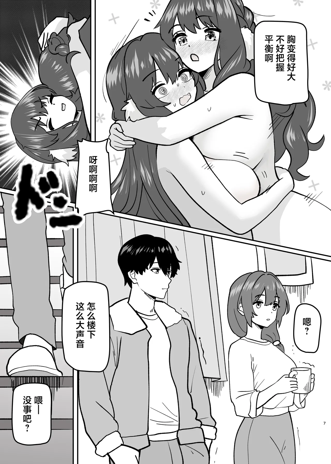 [Kinsei Kouten Kyoku (Welt)] Karada ga Bunretsu shite Shimaika TSF | 身体分裂之后姐妹化TSF (Arknights) [Chinese] [欶澜汉化组] numero di immagine  10