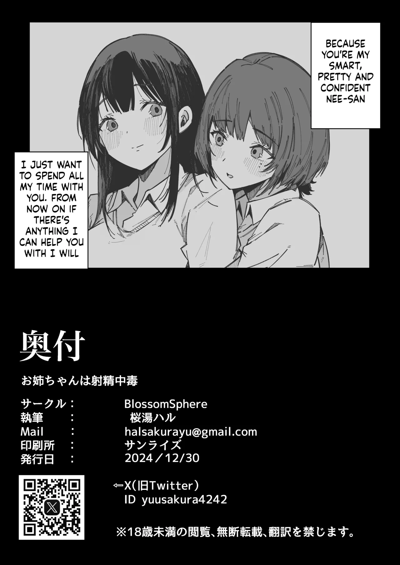 [BlossomSphere (Sakurayu Hal)] Onee-chan Shasei Chuudoku + Additional Chapters 1&2 [English] [ushirotranslations] [Digital] 26eme image