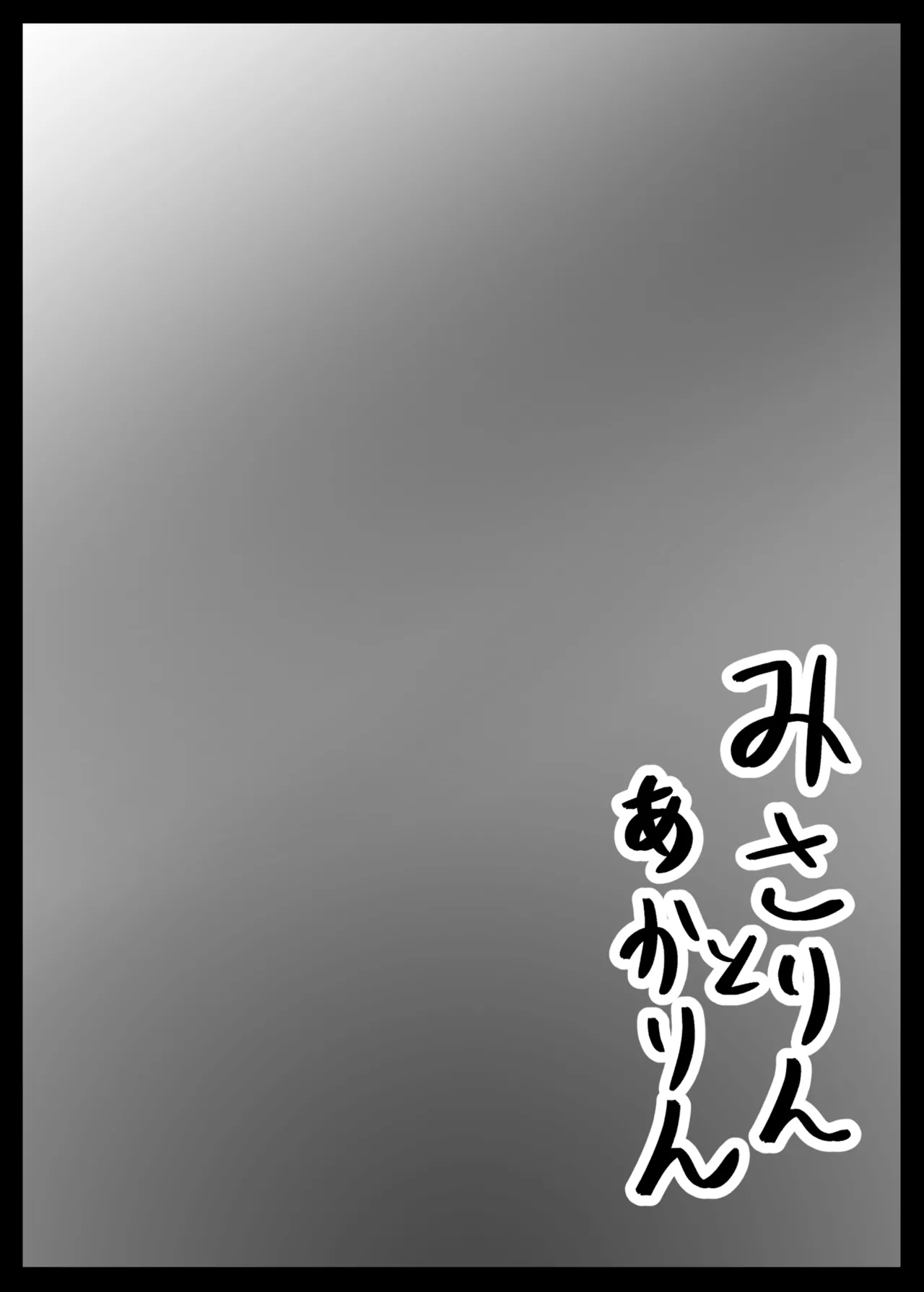 [Shinchara (Imagawa Youjin)] Misarin to Akarin (Heaven Burns Red) [Digital] 图片编号 3