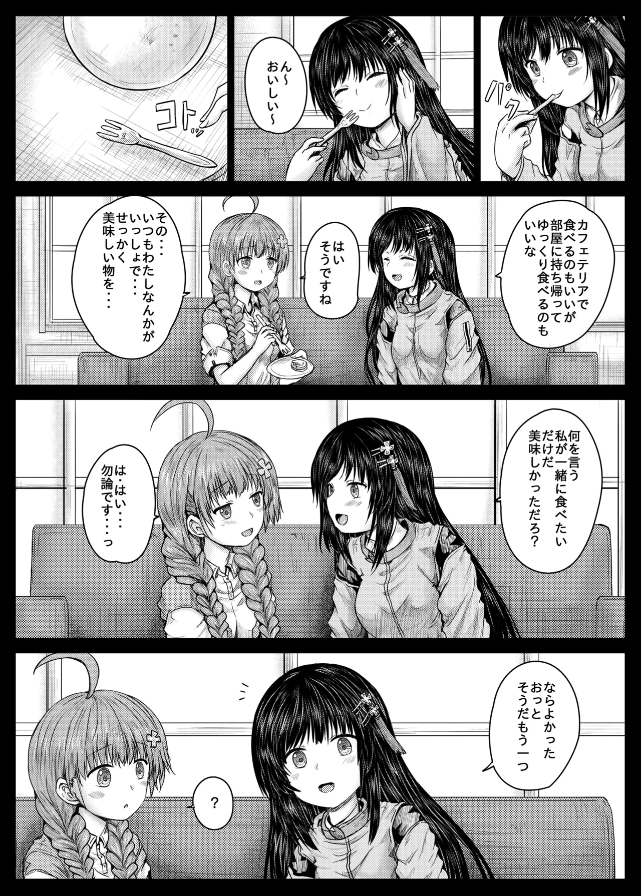 [Shinchara (Imagawa Youjin)] Misarin to Akarin (Heaven Burns Red) [Digital] 图片编号 4