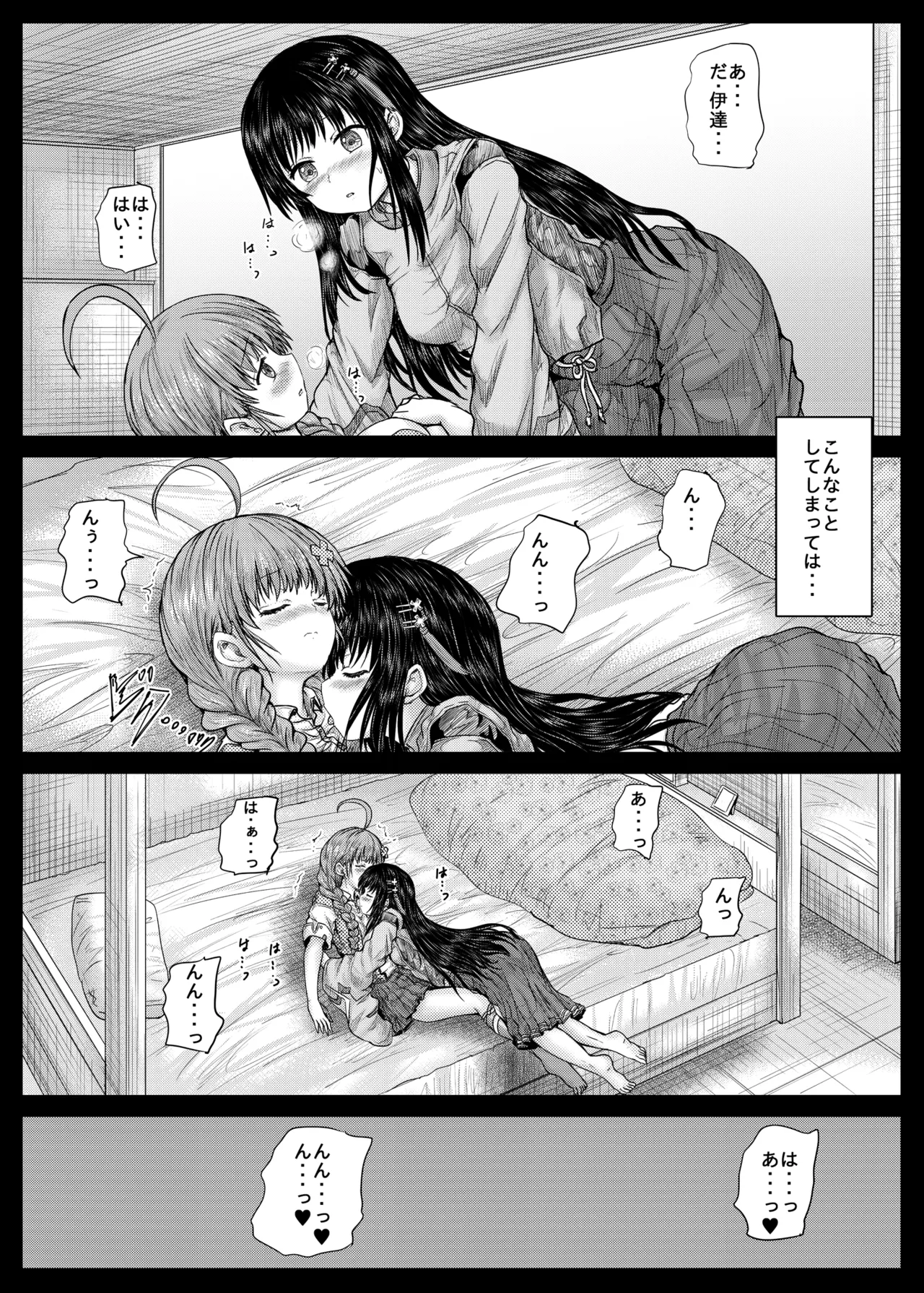 [Shinchara (Imagawa Youjin)] Misarin to Akarin (Heaven Burns Red) [Digital] 图片编号 9