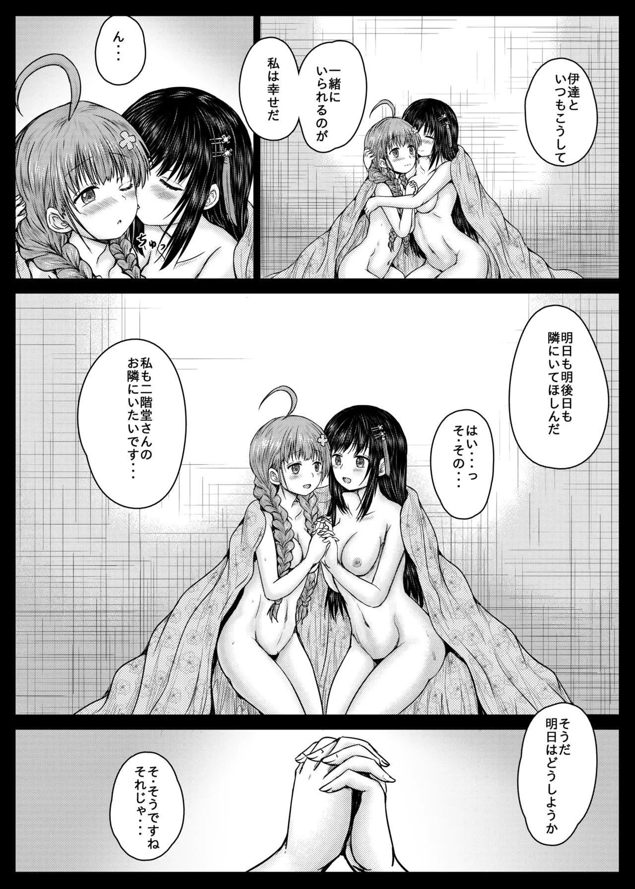 [Shinchara (Imagawa Youjin)] Misarin to Akarin (Heaven Burns Red) [Digital] 图片编号 23