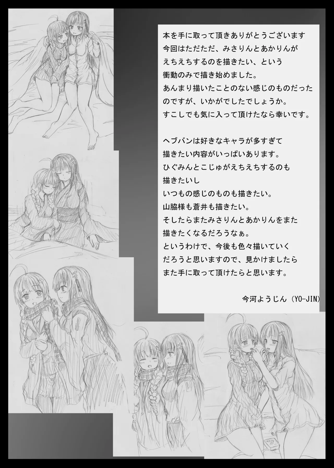 [Shinchara (Imagawa Youjin)] Misarin to Akarin (Heaven Burns Red) [Digital] 图片编号 24