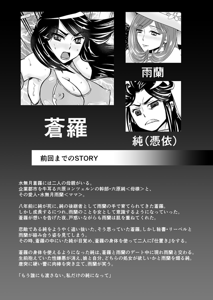 [Biaticaeroparobu (S. Yoshida)]3 wa zenpen 22 pe-zi 【 bosi soukan ・ doku haha yuri 】 yuri haha iN （ yuri boin ） Vol . 3 - Part 1[Chinese] [钢华团汉化组] 画像番号 3