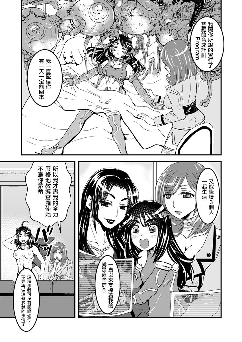 [Biaticaeroparobu (S. Yoshida)]3 wa zenpen 22 pe-zi 【 bosi soukan ・ doku haha yuri 】 yuri haha iN （ yuri boin ） Vol . 3 - Part 1[Chinese] [钢华团汉化组] 画像番号 16